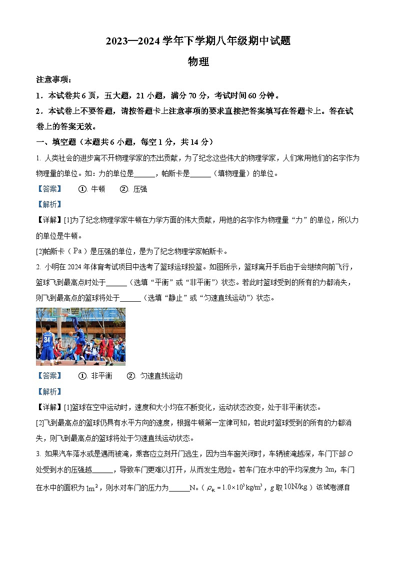 河南省郑州市郑州市中原区期中九校联考2023-2024学年八年级下学期4月期中物理试题01