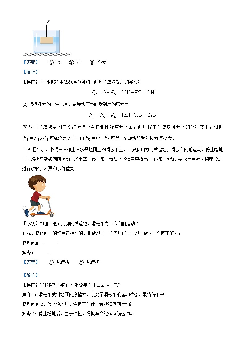 河南省郑州市郑州市中原区期中九校联考2023-2024学年八年级下学期4月期中物理试题03