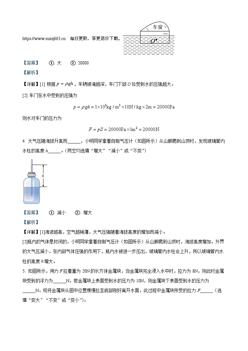 河南省郑州市中原区2023-2024学年八年级下学期期中物理试题第2页