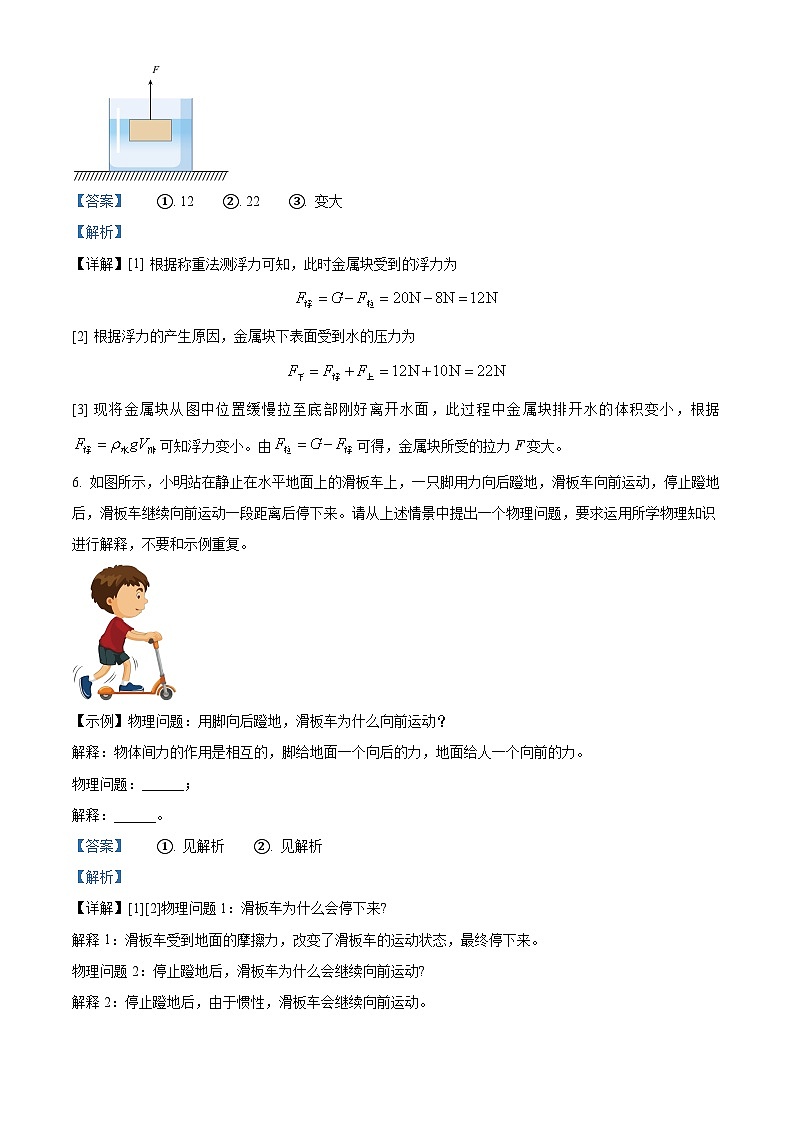 河南省郑州市中原区2023-2024学年八年级下学期期中物理试题第3页