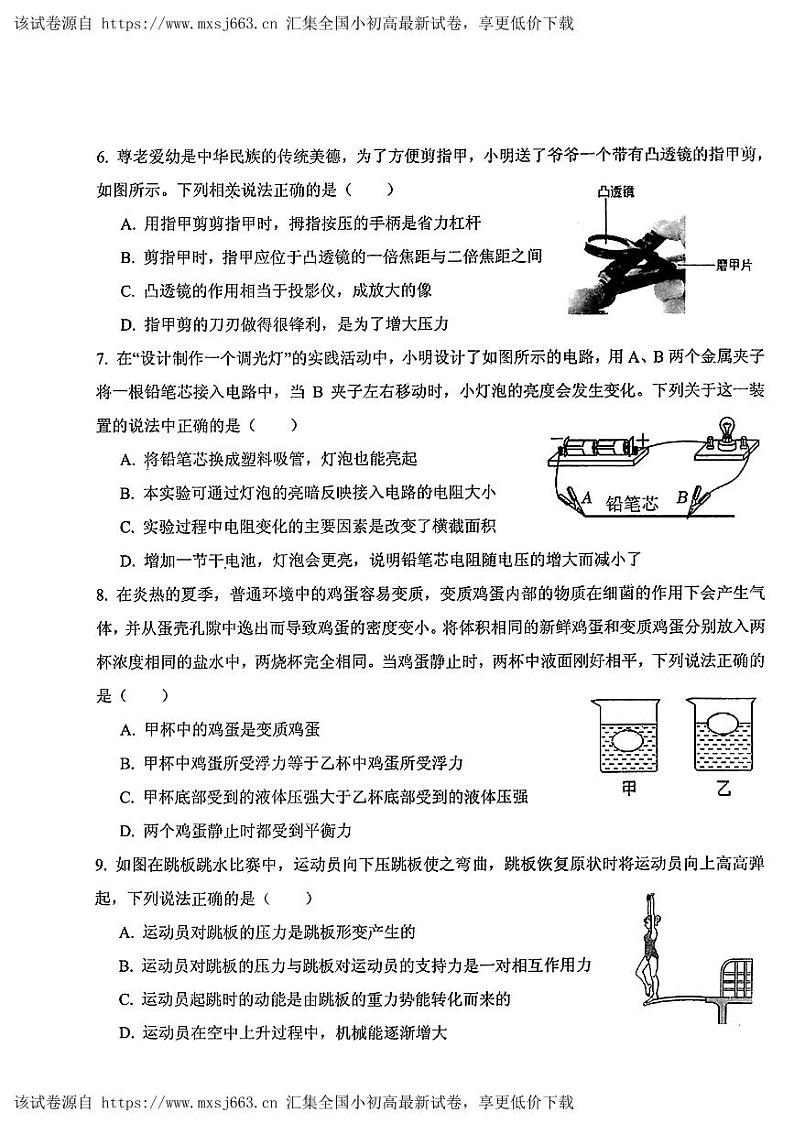 湖北省孝感市孝南区2023-2024学年九年级下学期期中考试物理试题02
