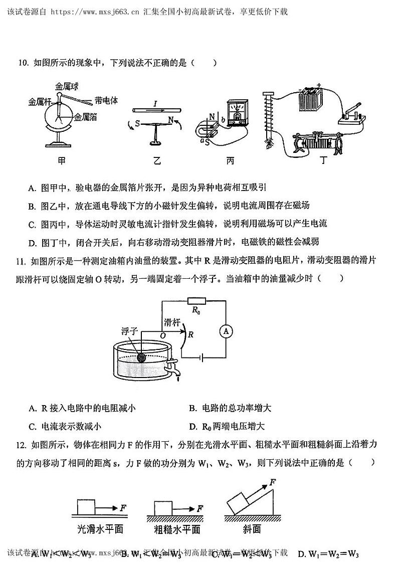 湖北省孝感市孝南区2023-2024学年九年级下学期期中考试物理试题03