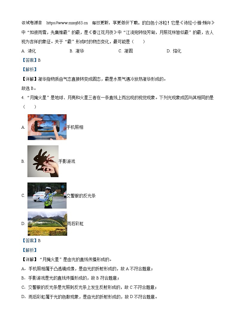 湖南省常德市桃源县片区联考2023-2024学年九年级下学期期中考试物理试题第2页