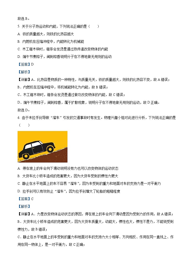 湖南省常德市桃源县片区联考2023-2024学年九年级下学期期中考试物理试题第3页