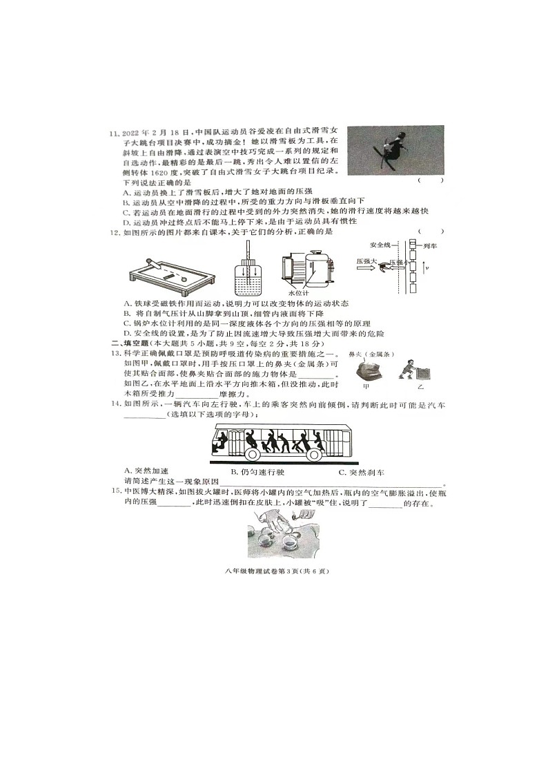 湖南省张家界市桑植县2023-2024学年八年级下学期4月期中物理试题第3页