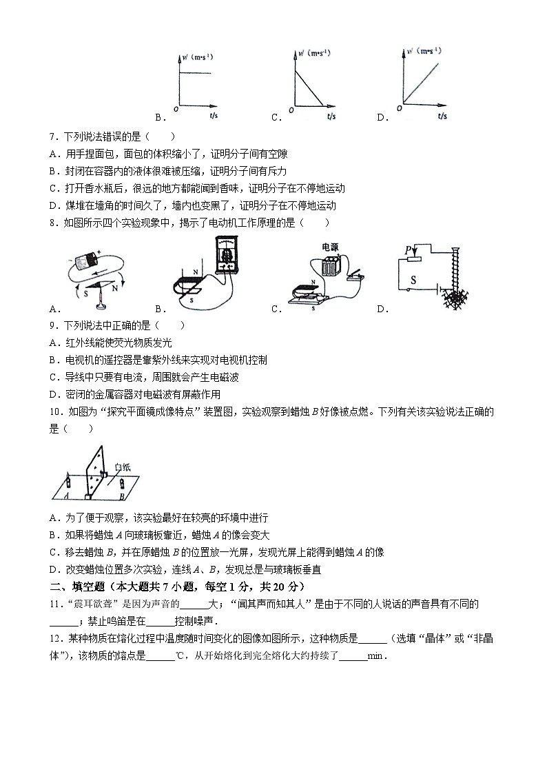 江苏省连云港东海县2023-2024学年第二学期九年级期中试卷物理(无答案)第2页