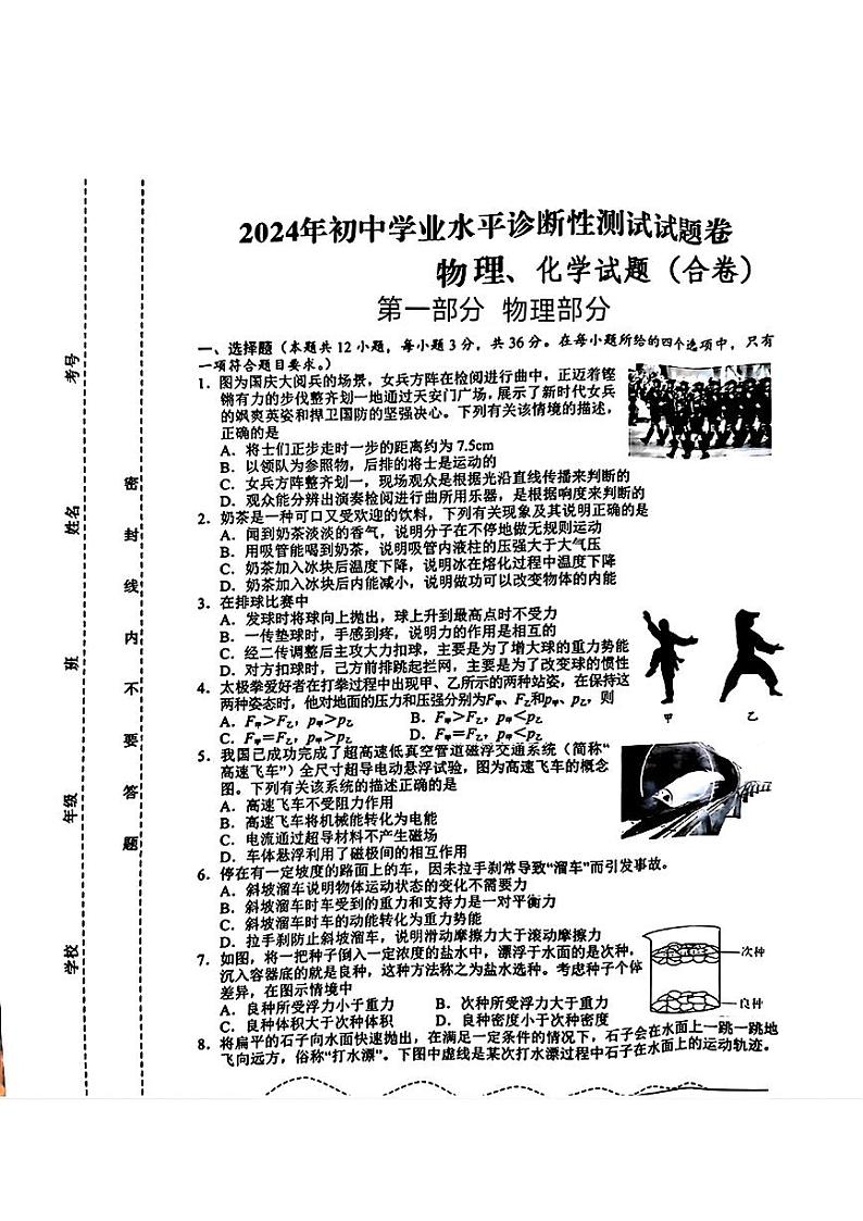 湖南省株洲市醴陵市2024年九年级中考一模考试物理化学试题01