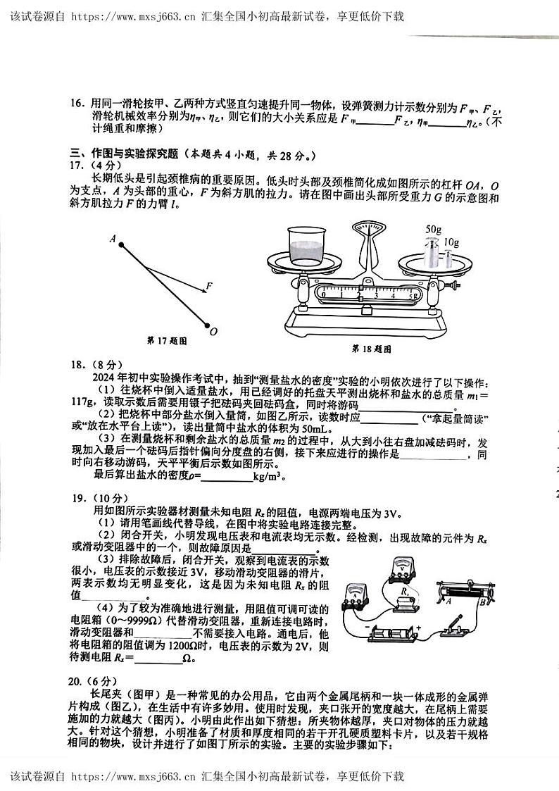 湖南省株洲市醴陵市2024年九年级中考一模考试物理化学试题03