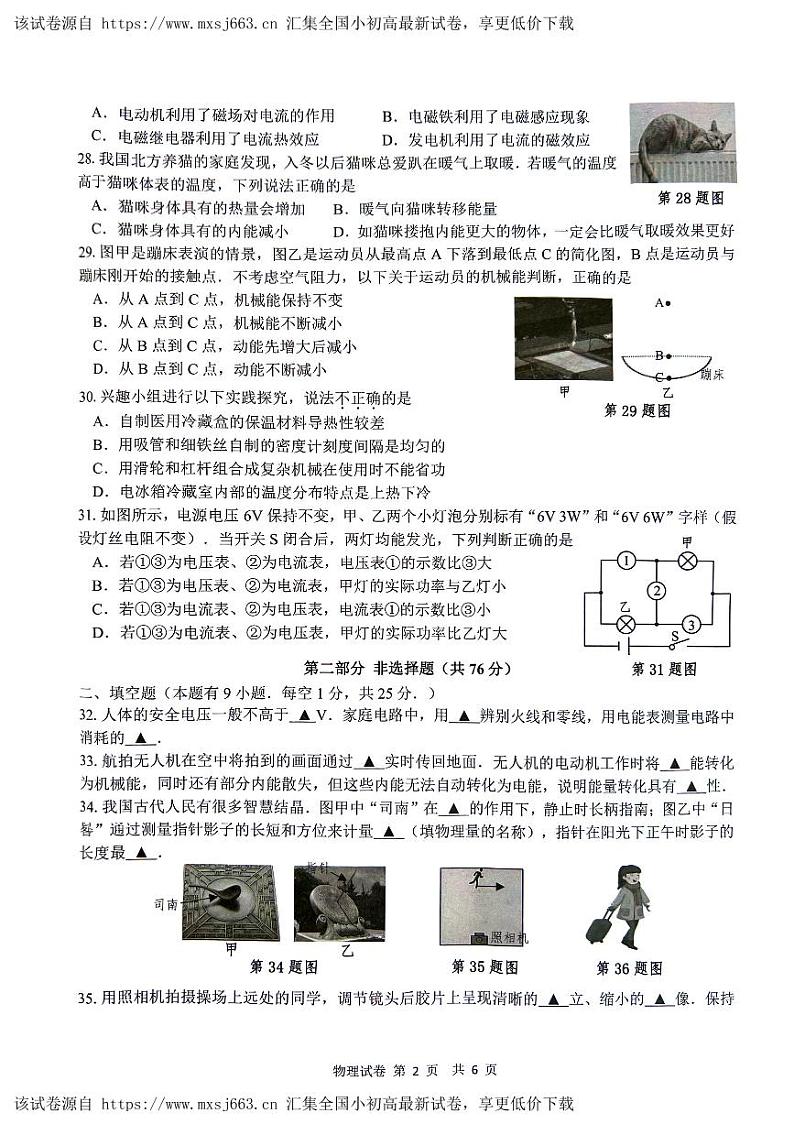 江苏省泰州市海陵区2024年九年级中考一模 物理、化学试卷(1)第2页