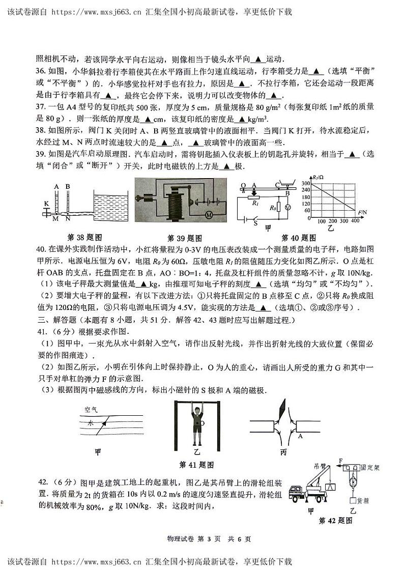 江苏省泰州市海陵区2024年九年级中考一模 物理、化学试卷(1)第3页