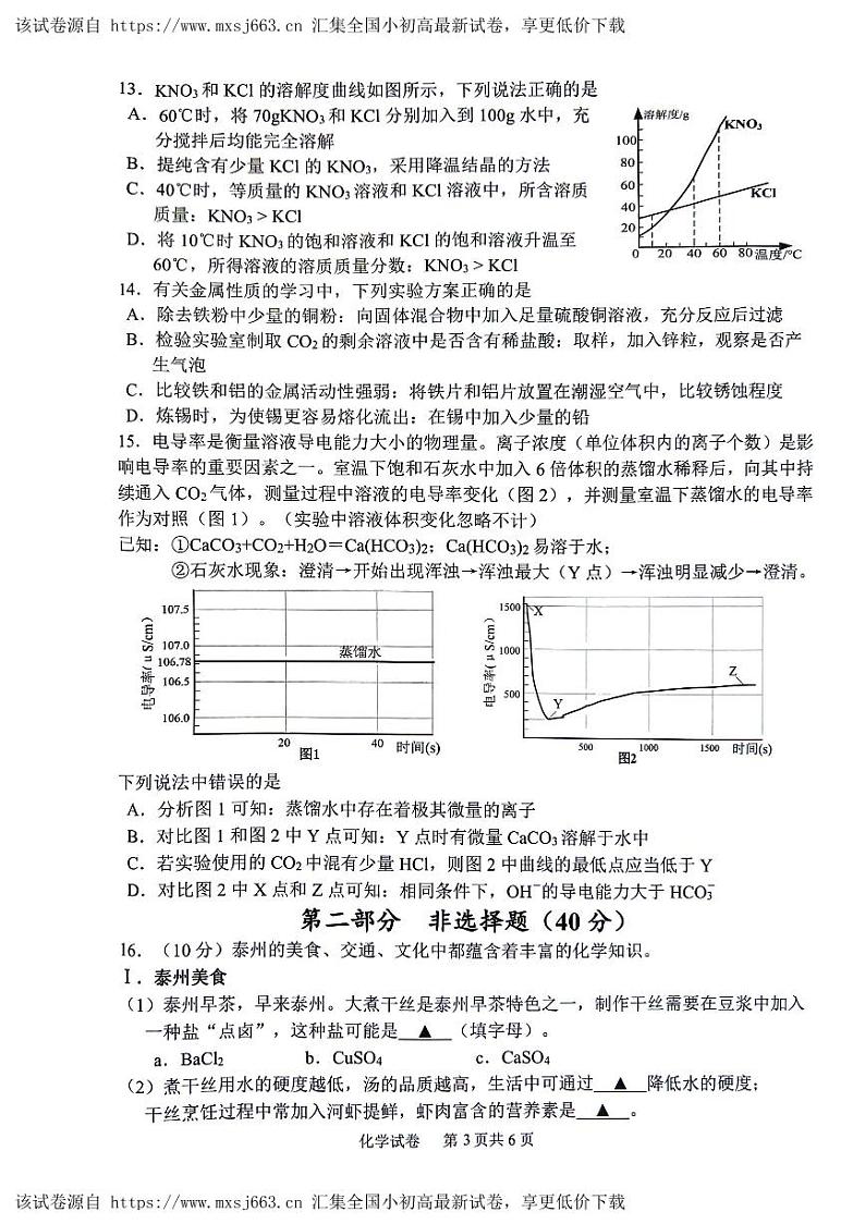 江苏省泰州市海陵区2024年九年级中考一模 物理、化学试卷第3页