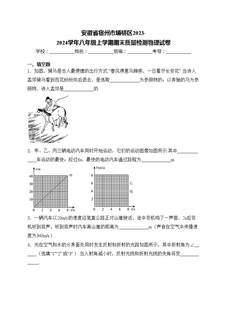 安徽省宿州市埇桥区2023-2024学年八年级上学期期末质量检测物理试卷(含答案)01