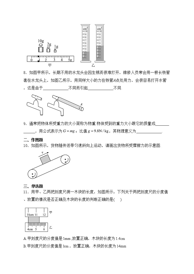 安徽省宿州市埇桥区2023-2024学年八年级上学期期末质量检测物理试卷(含答案)03