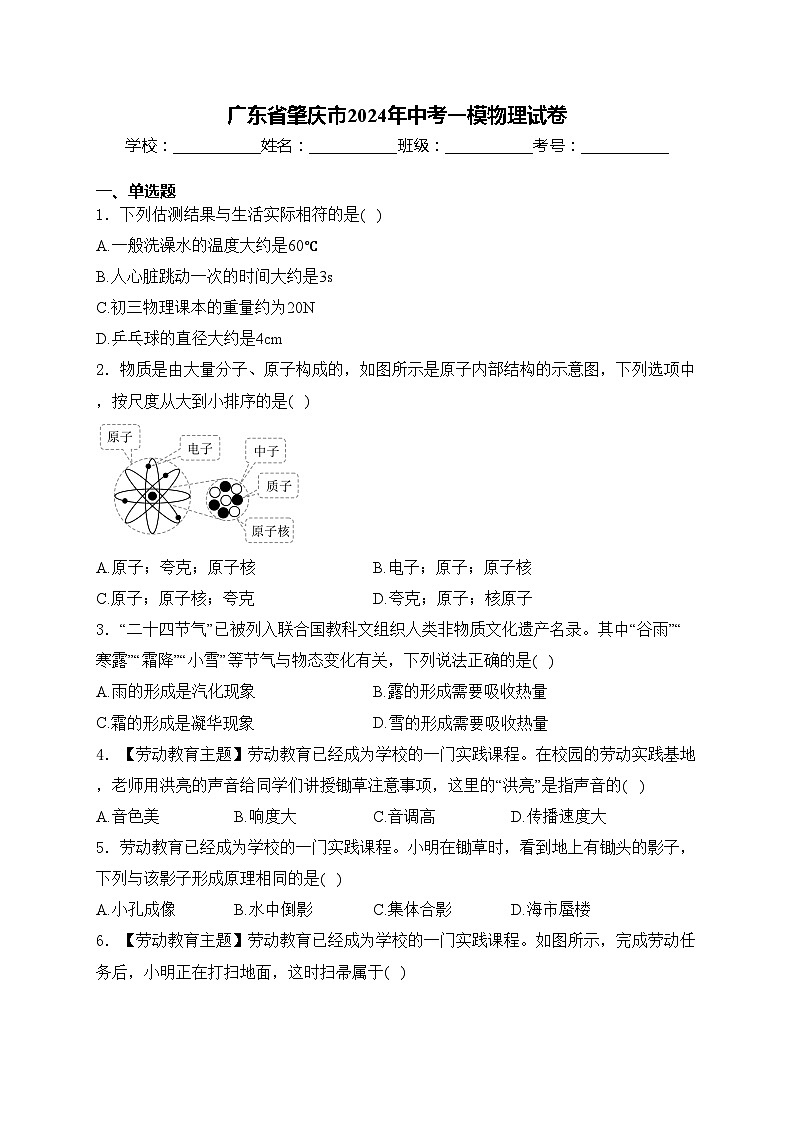 广东省肇庆市2024年中考一模物理试卷(含答案)01