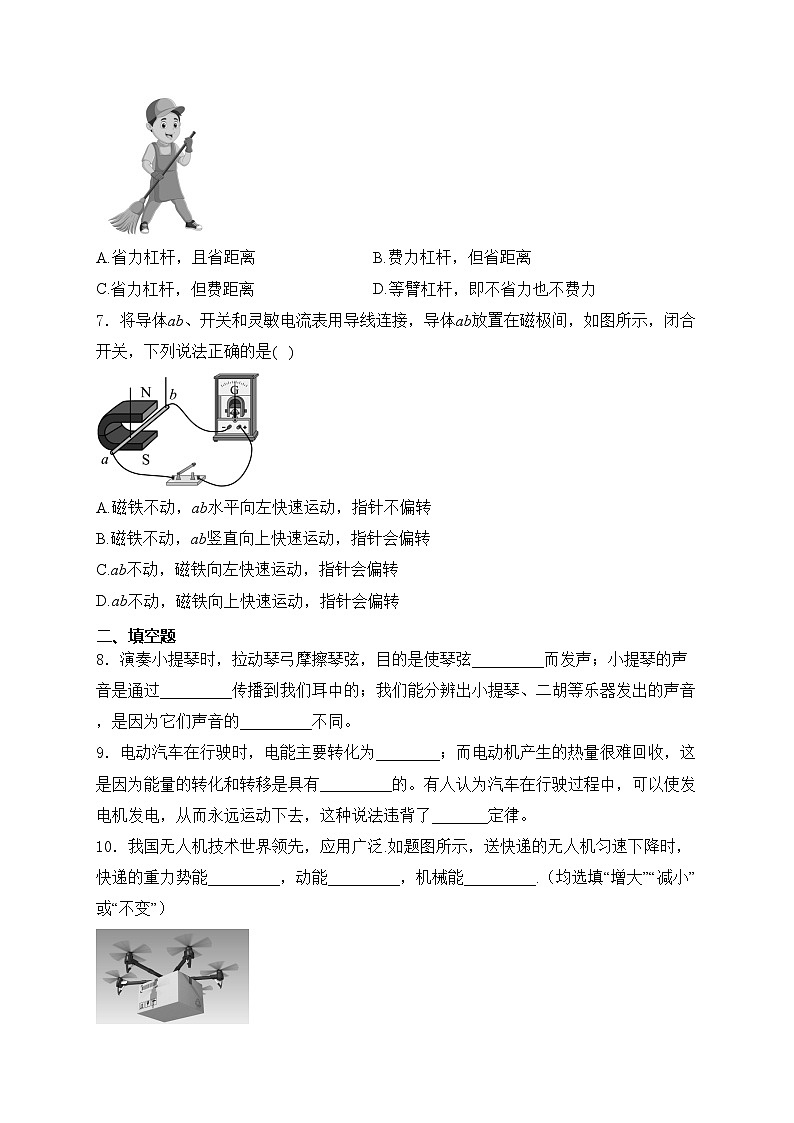 广东省肇庆市2024年中考一模物理试卷(含答案)02