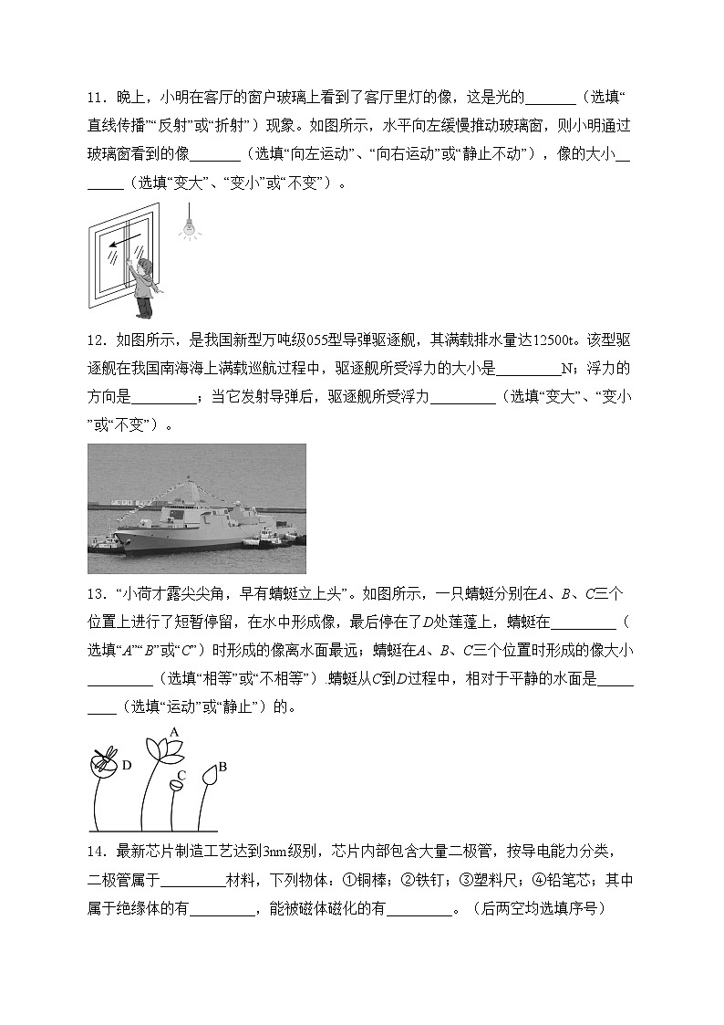 广东省肇庆市2024年中考一模物理试卷(含答案)03