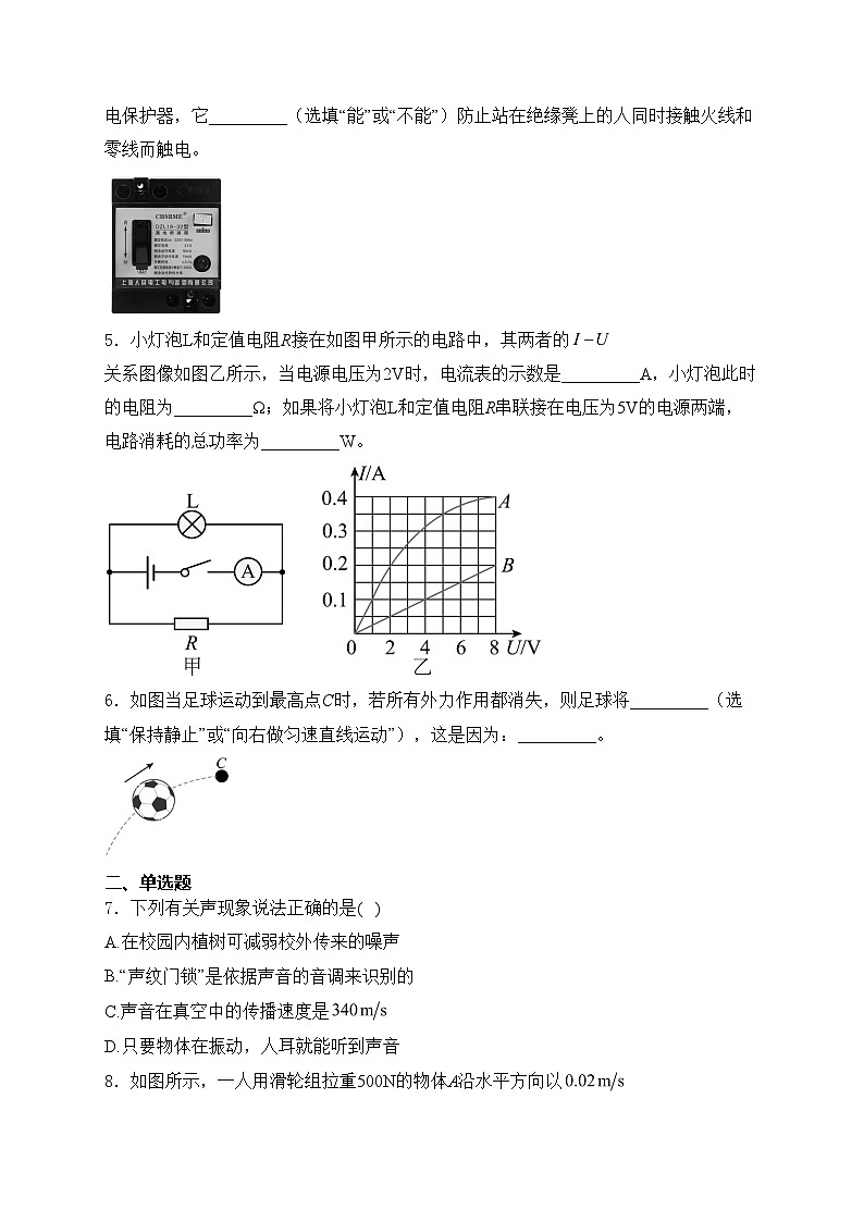 河南省濮阳市2024年中考一模物理试卷(含答案)第2页