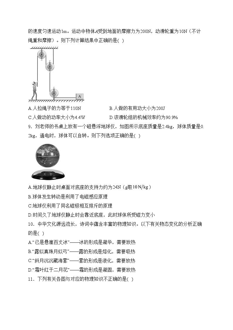 河南省濮阳市2024年中考一模物理试卷(含答案)第3页