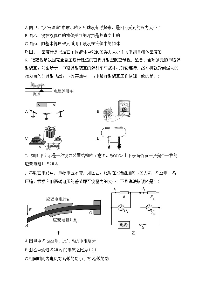 云南省保山市2024年中考物理一模试卷(含答案)02