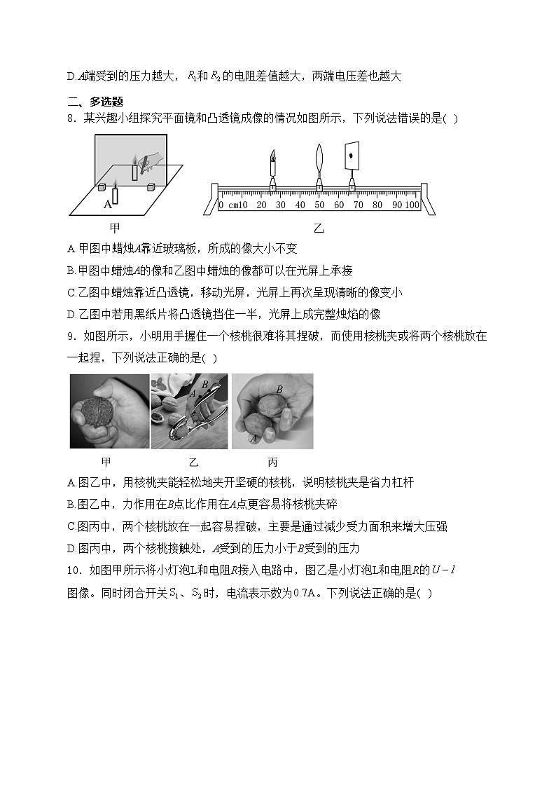 云南省保山市2024年中考物理一模试卷(含答案)03