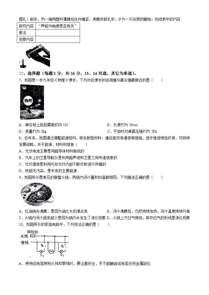 2024年河南省信阳市商城县中考二模物理试题(无答案)第2页