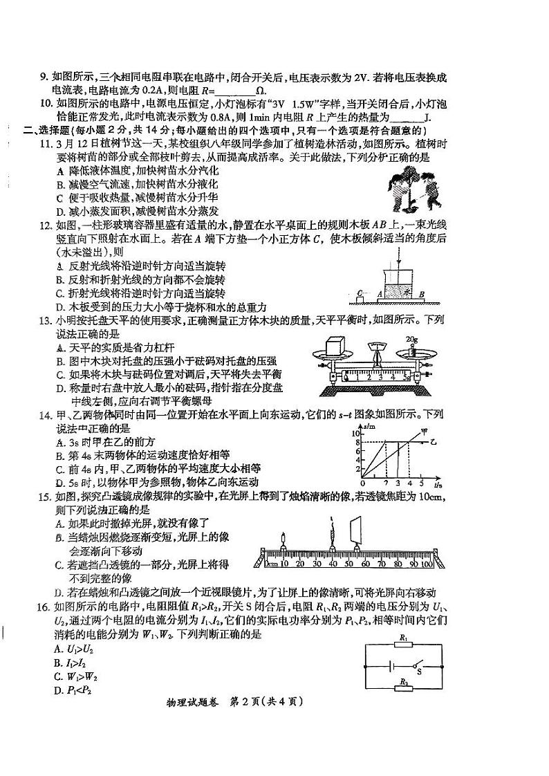 2024年安徽省滁州市第二中学中考二模物理试卷02