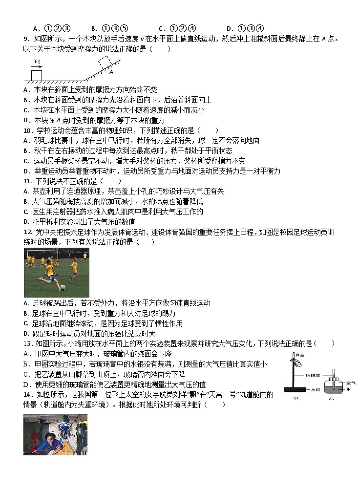 2022级八（下）物理半期试卷第2页