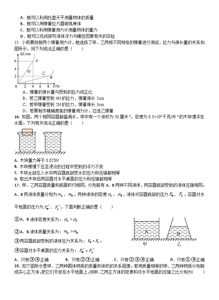 2022级八（下）物理半期试卷第3页