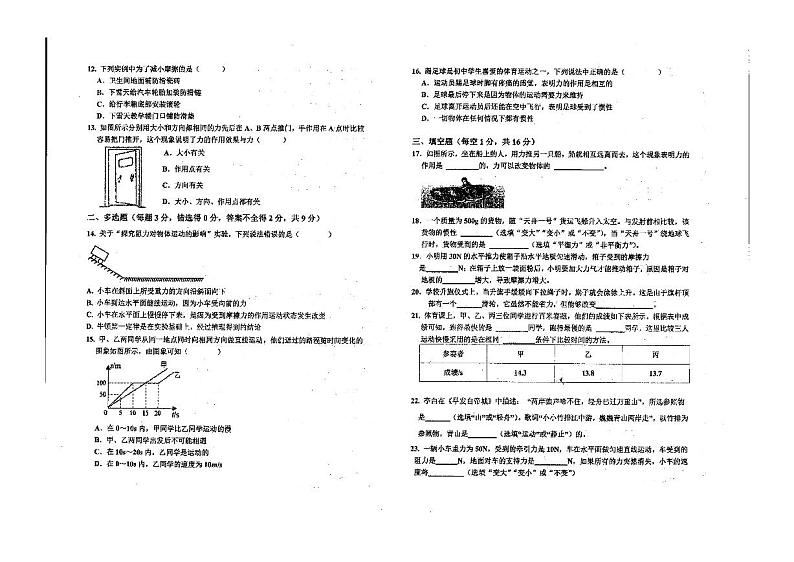 物理广西柳州市第二十八中学2023-2024学年八年级下学期物理期中考试02