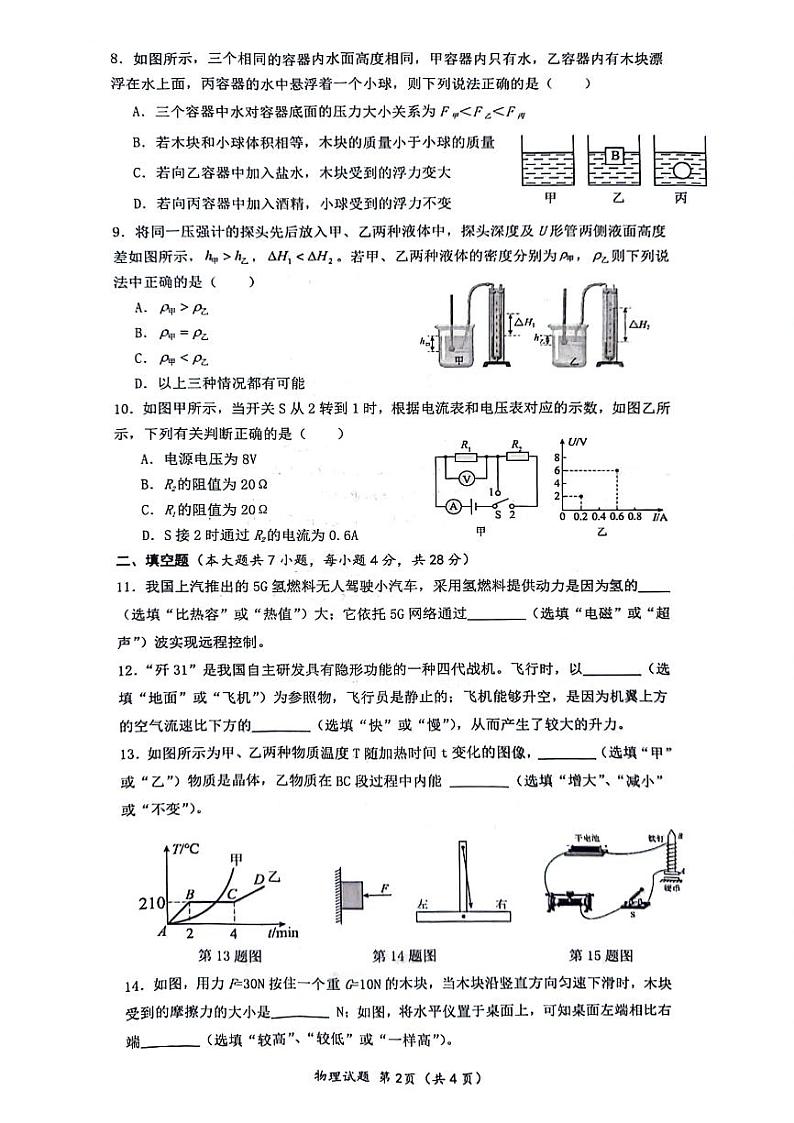 海南省琼海市嘉积中学2023-2024学年九年级下学期中考模拟四物理试题02