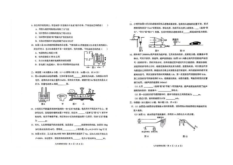 2024年云南省大理州中考模拟物理试卷02