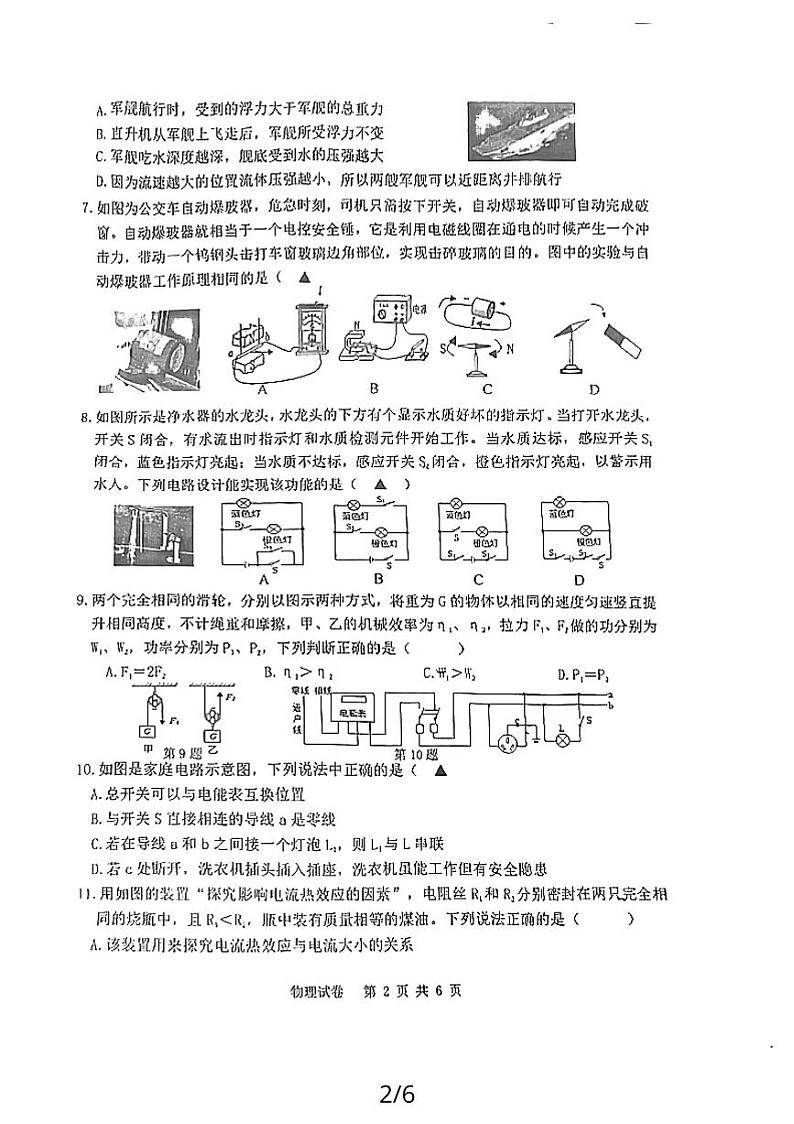 2024年江苏省宿迁市宿城区钟吾初级中学九年级二模考试物理试题第2页