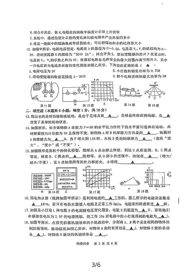 2024年江苏省宿迁市宿城区钟吾初级中学九年级二模考试物理试题第3页