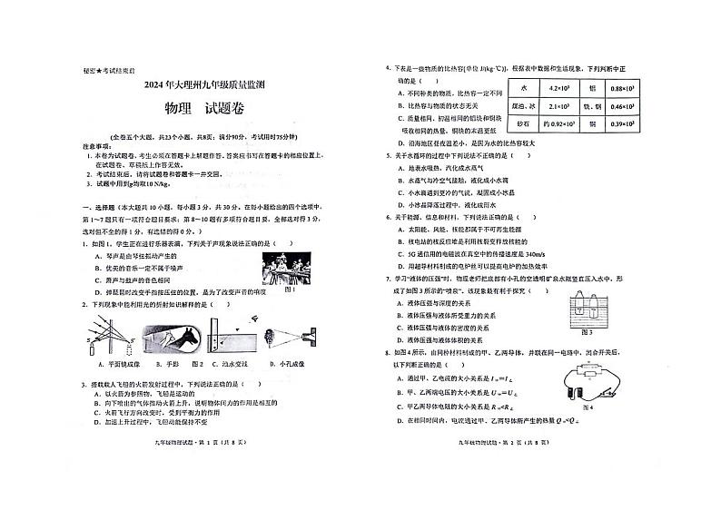 2024年云南省大理州中考模拟物理试卷第1页