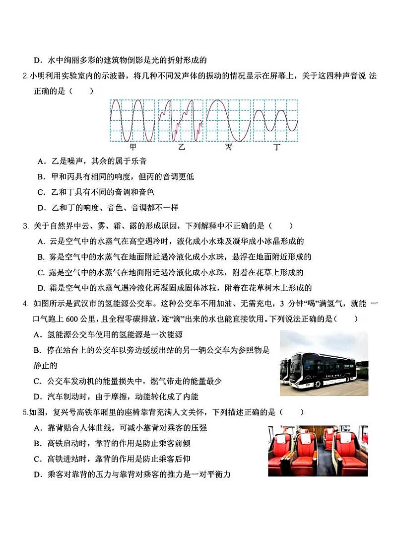2024年湖北省武汉市中考二模考试物理试题第2页