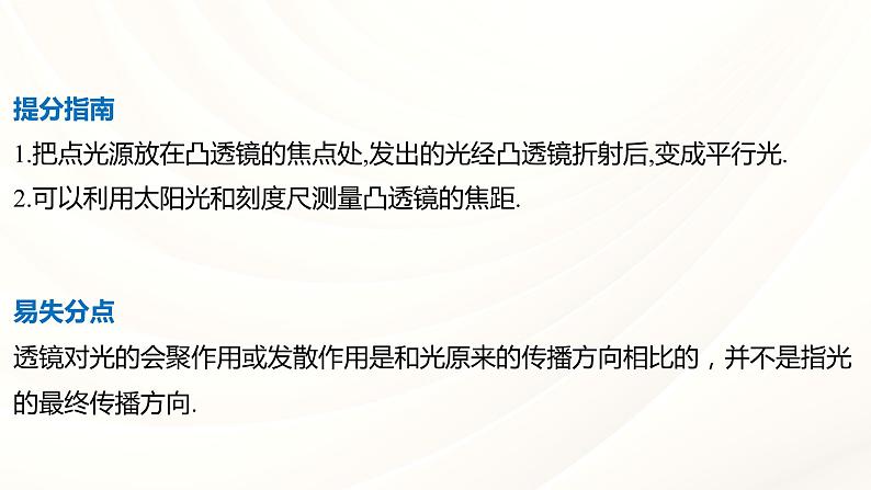 2024年福建省中考物理一轮复习  课时3 透镜及其应用（课件）第5页