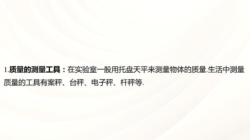 2024年福建省中考物理一轮复习 课时7 质量与密度（课件）第8页