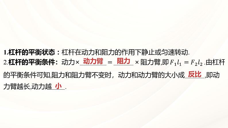 2024年福建省中考物理一轮复习 课时11 杠杆 滑轮（课件）08