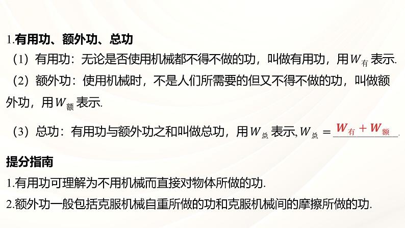 2024年福建省中考物理一轮复习 课时13 机械效率 合理利用机械能（课件）第4页