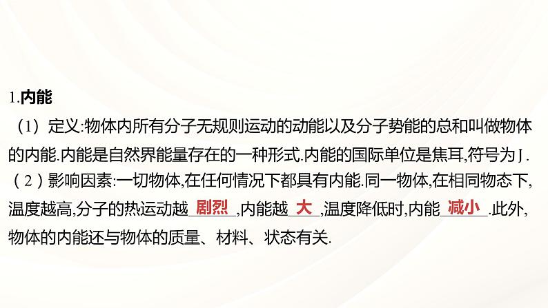 2024年福建省中考物理一轮复习 课时16 内能与热机（课件）第4页