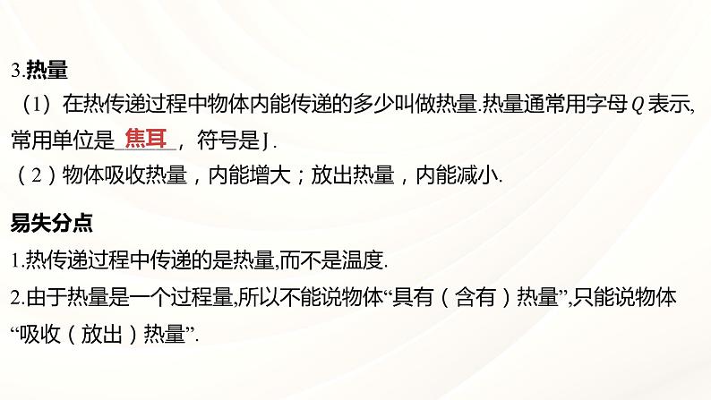 2024年福建省中考物理一轮复习 课时16 内能与热机（课件）第7页