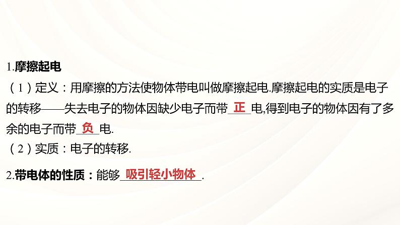 2024年福建省中考物理一轮复习 课时17 了解电路（课件）第4页