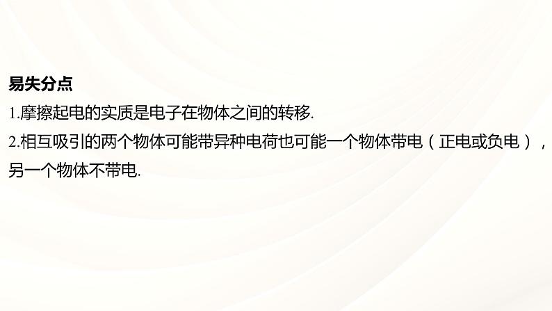 2024年福建省中考物理一轮复习 课时17 了解电路（课件）第5页