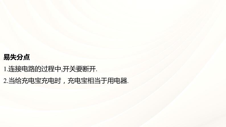 2024年福建省中考物理一轮复习 课时17 了解电路（课件）第8页