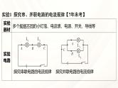 2024年福建省中考物理一轮复习 课时18 探究串、并联电路的电流与电压规律（课件）
