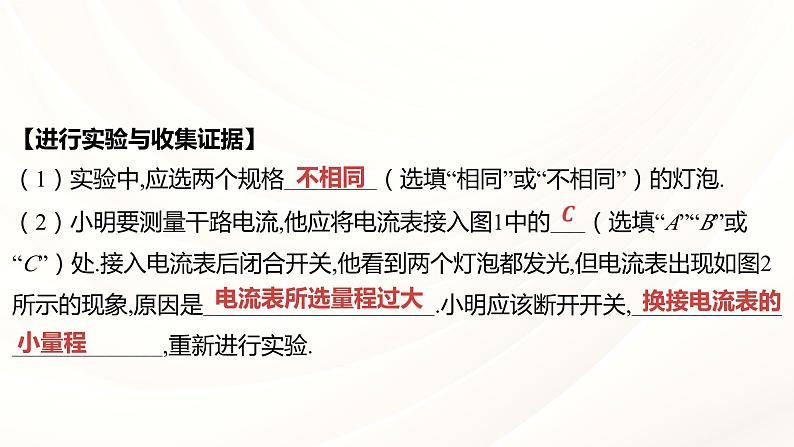 2024年福建省中考物理一轮复习 课时18 探究串、并联电路的电流与电压规律（课件）第8页