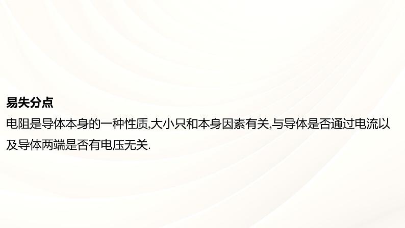 2024年福建省中考物理一轮复习 课时19 电阻与欧姆定律（课件）第5页