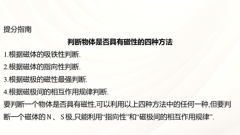 2024年福建省中考物理一轮复习 课时23 从指南针到磁浮列车 电能从哪里来（课件）05