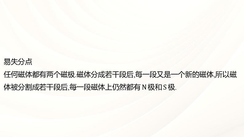 2024年福建省中考物理一轮复习 课时23 从指南针到磁浮列车 电能从哪里来（课件）06