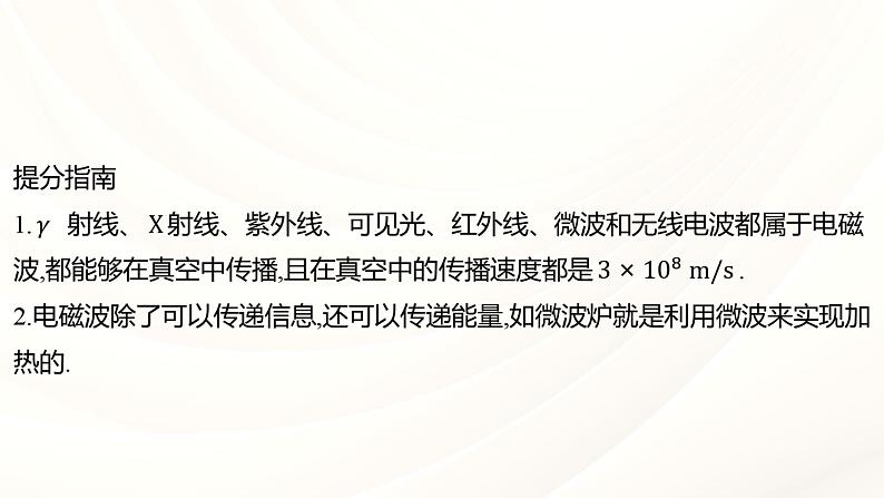 2024年福建省中考物理一轮复习 课时24 走进信息时代 能源、材料与社会 （课件）07